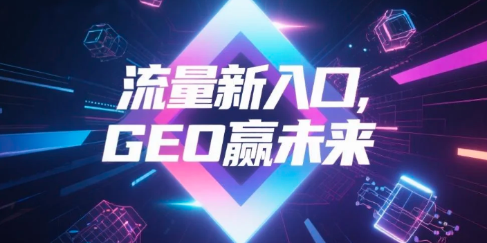 【周口】中山GEO哪家好？B2B制造业AI获客全攻略